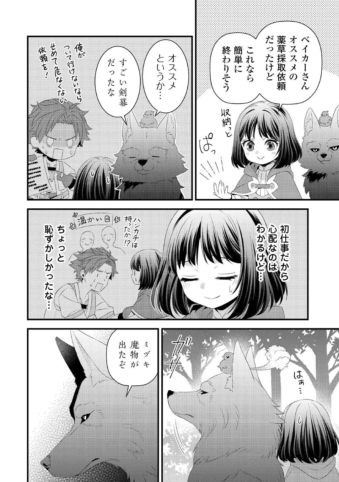 ほっといて下さい ―従魔とチートライフ楽しみたい！― - 第16話 - Page 2