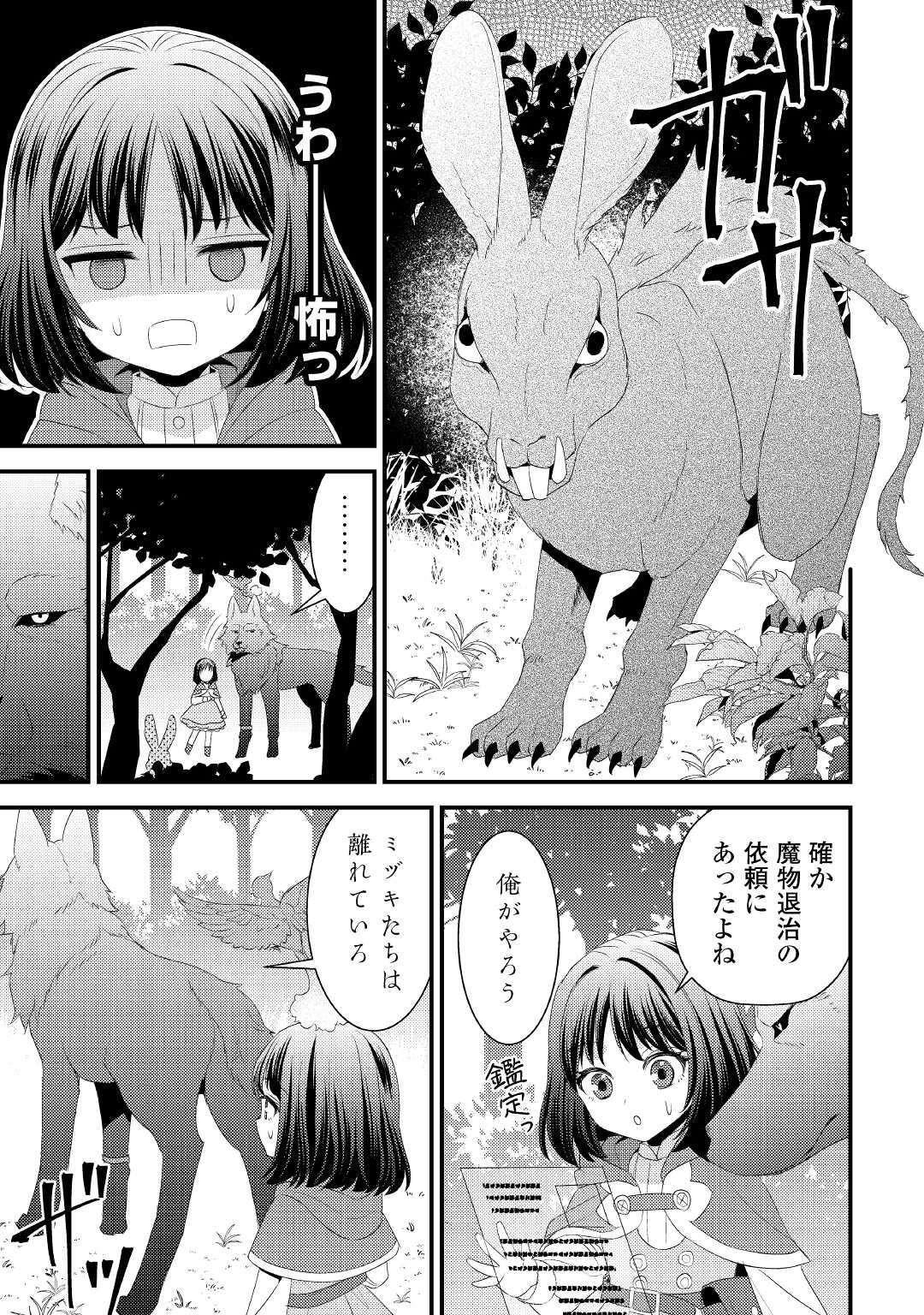 ほっといて下さい ―従魔とチートライフ楽しみたい！― - 第16話 - Page 3