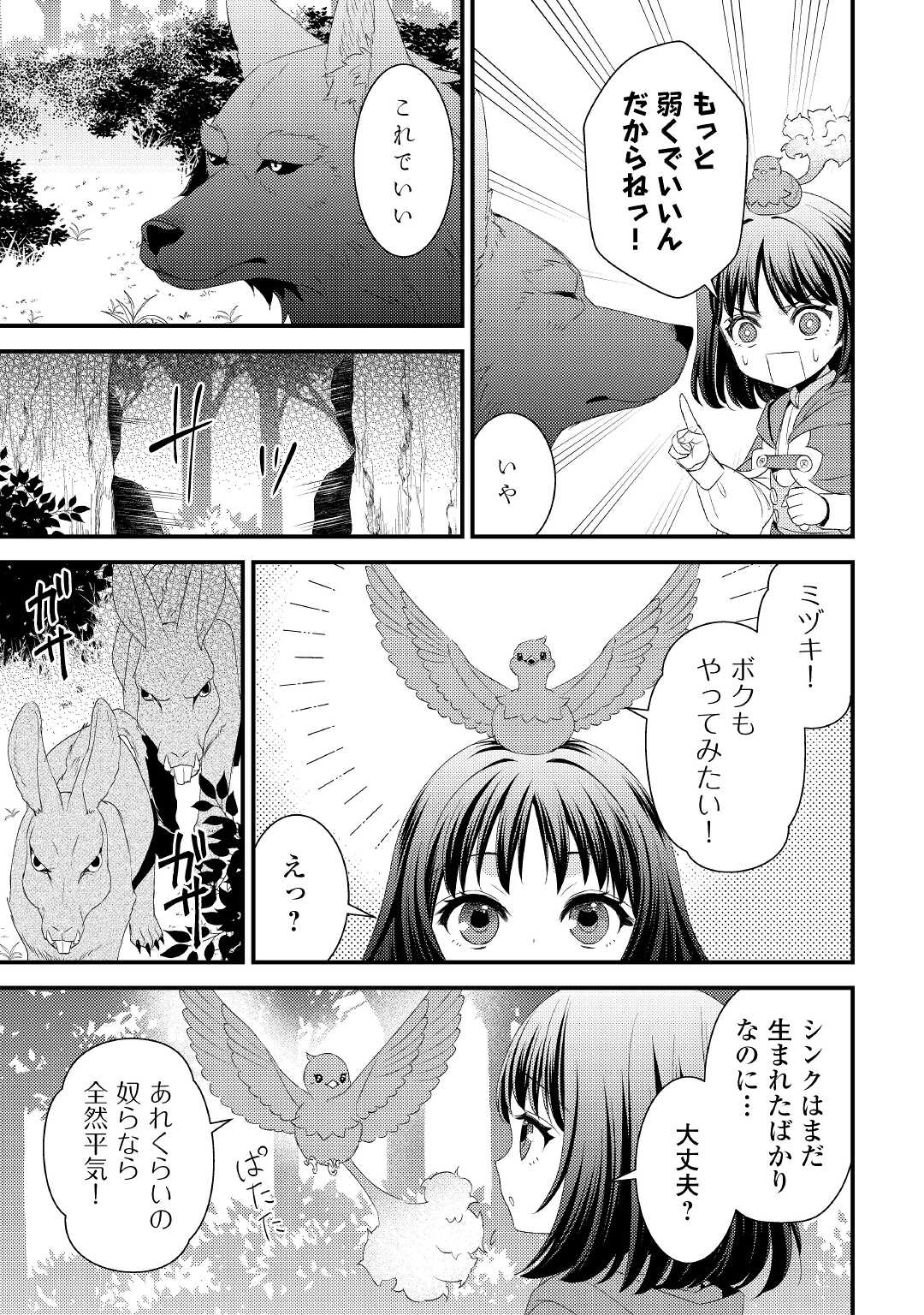 ほっといて下さい ―従魔とチートライフ楽しみたい！― - 第16話 - Page 7