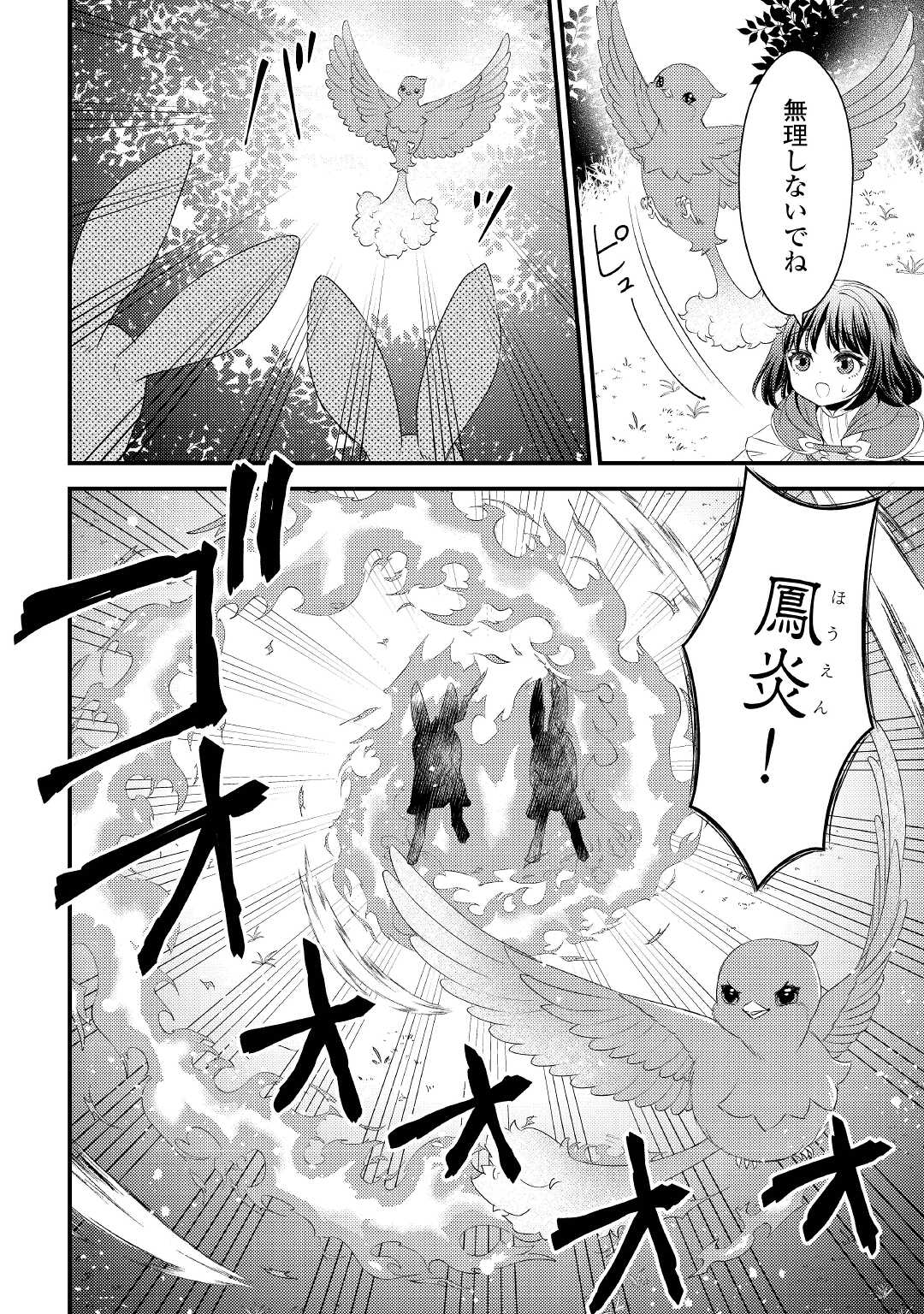 ほっといて下さい ―従魔とチートライフ楽しみたい！― - 第16話 - Page 8