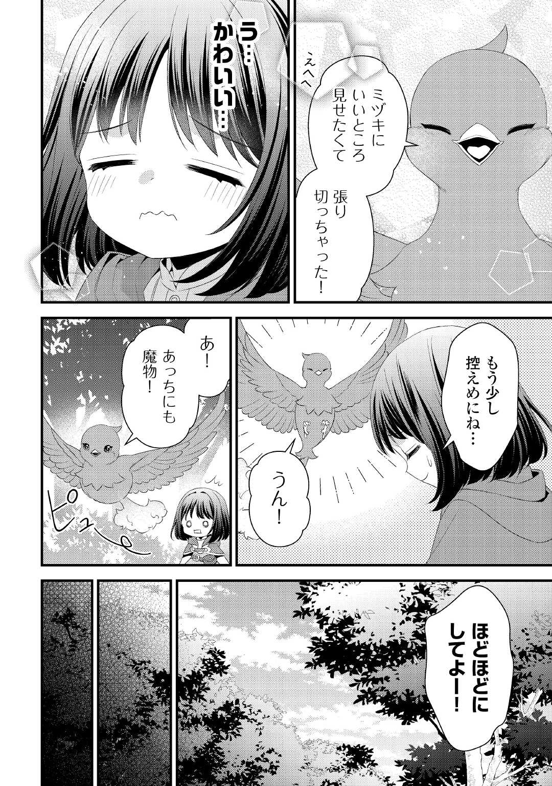 ほっといて下さい ―従魔とチートライフ楽しみたい！― - 第16話 - Page 10