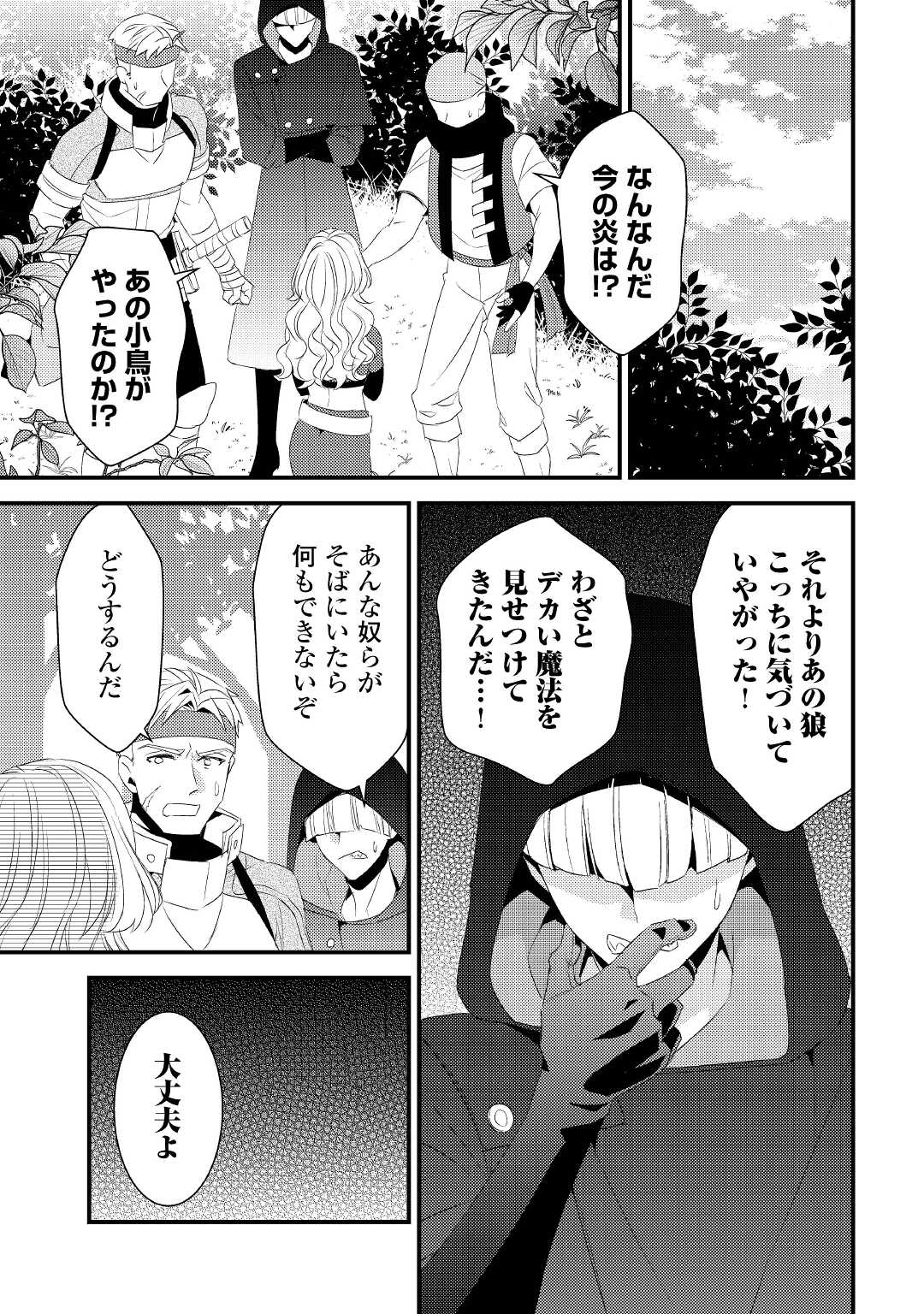 ほっといて下さい ―従魔とチートライフ楽しみたい！― - 第16話 - Page 11