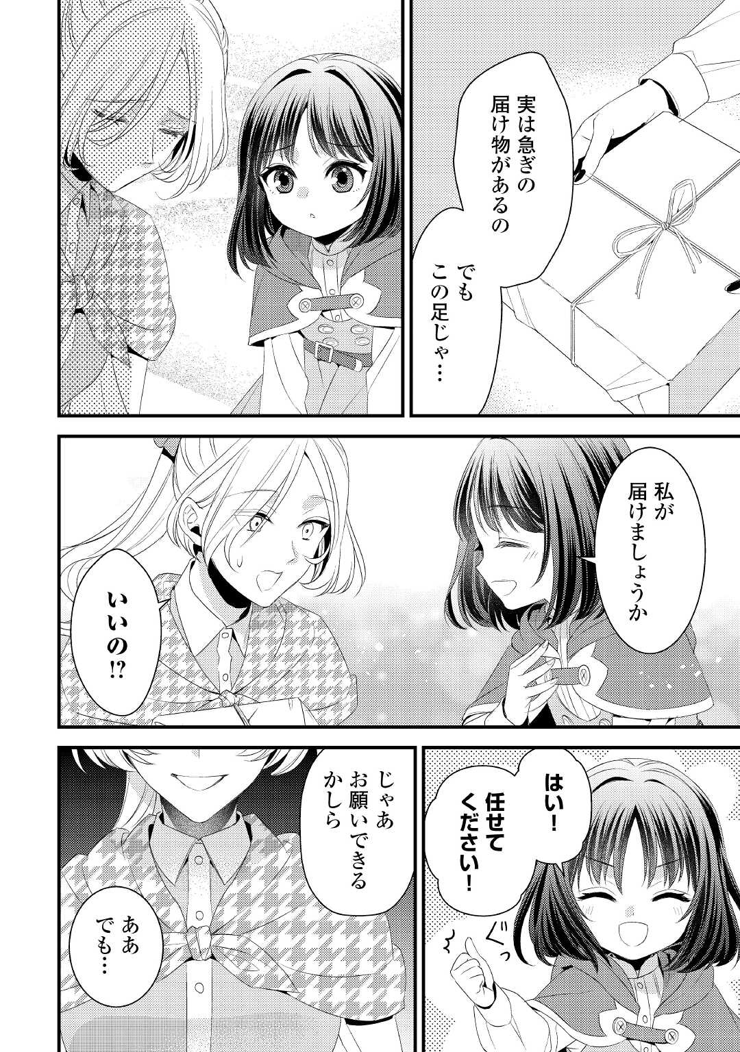 ほっといて下さい ―従魔とチートライフ楽しみたい！― - 第16話 - Page 16