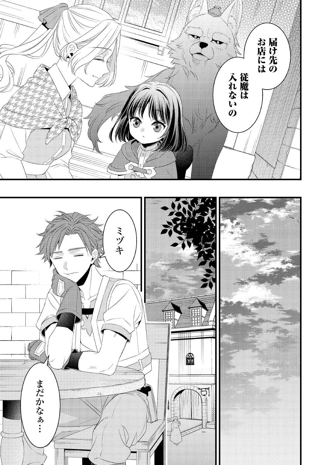 ほっといて下さい ―従魔とチートライフ楽しみたい！― - 第16話 - Page 17