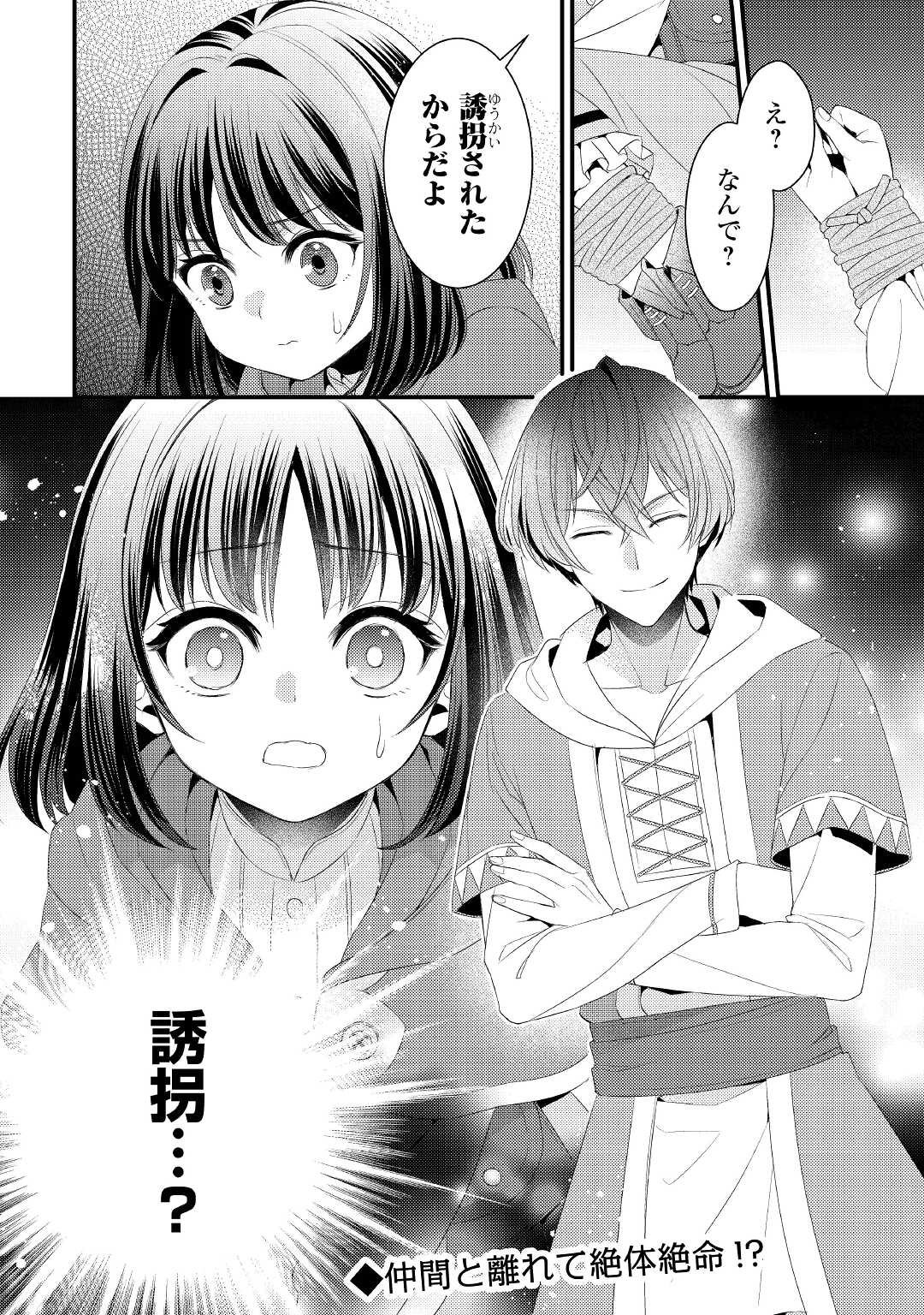 ほっといて下さい ―従魔とチートライフ楽しみたい！― - 第16話 - Page 22