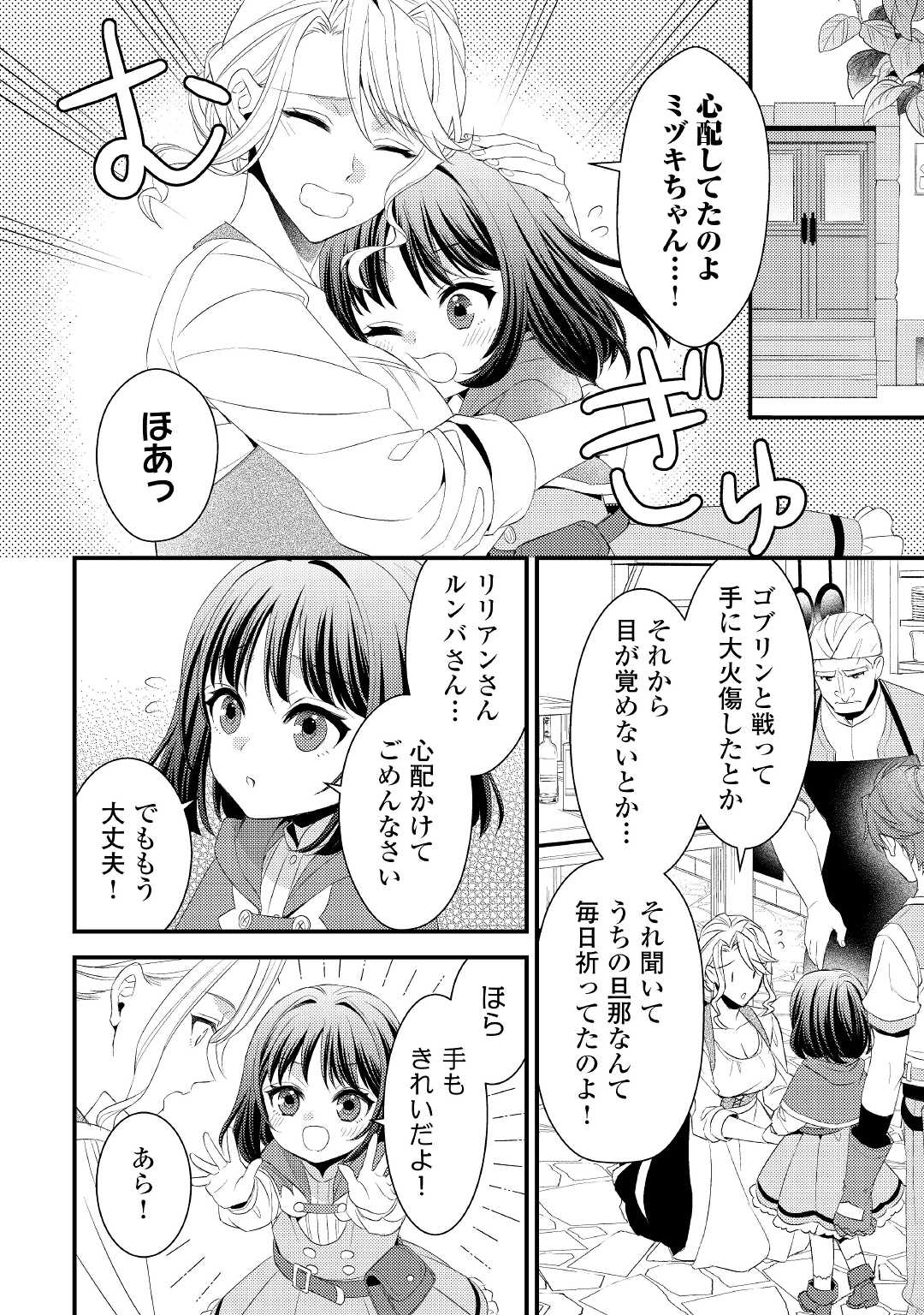 ほっといて下さい ―従魔とチートライフ楽しみたい！― - 第15話 - Page 6