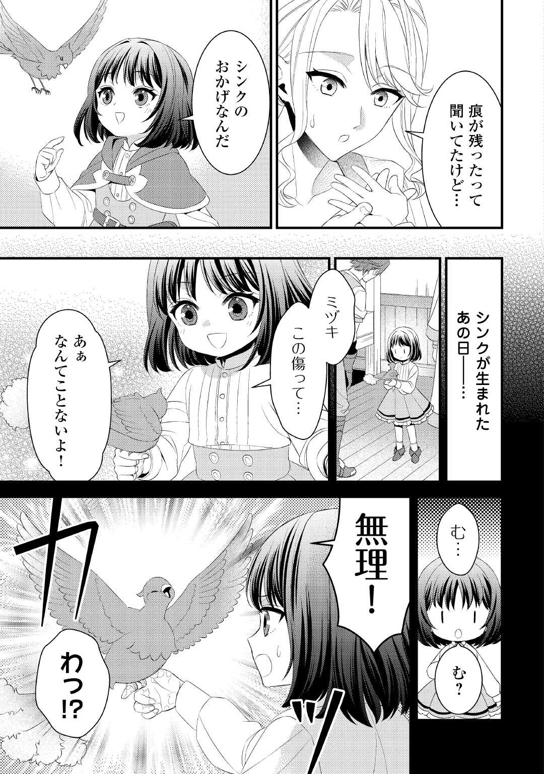 ほっといて下さい ―従魔とチートライフ楽しみたい！― - 第15話 - Page 7