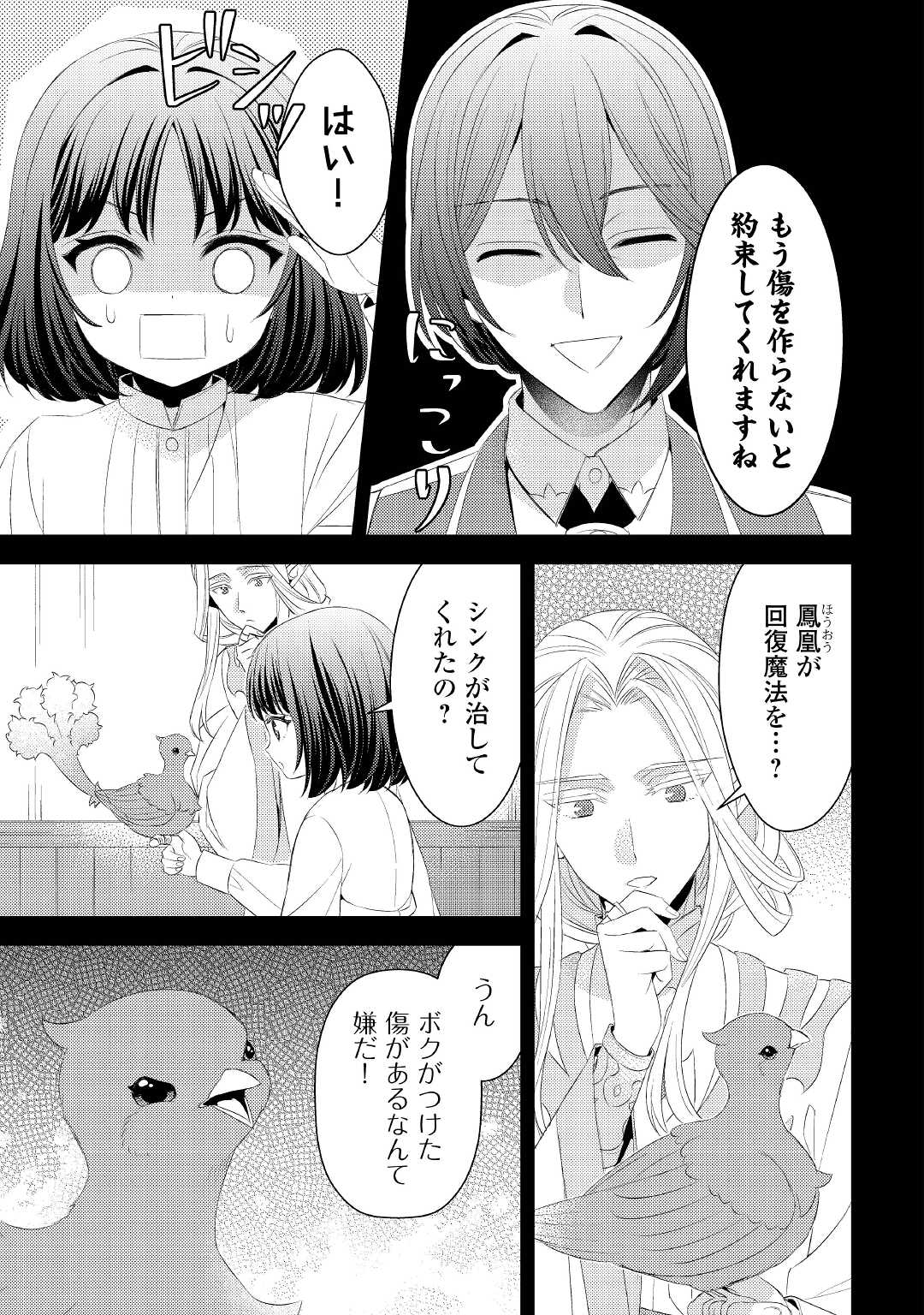 ほっといて下さい ―従魔とチートライフ楽しみたい！― - 第15話 - Page 9