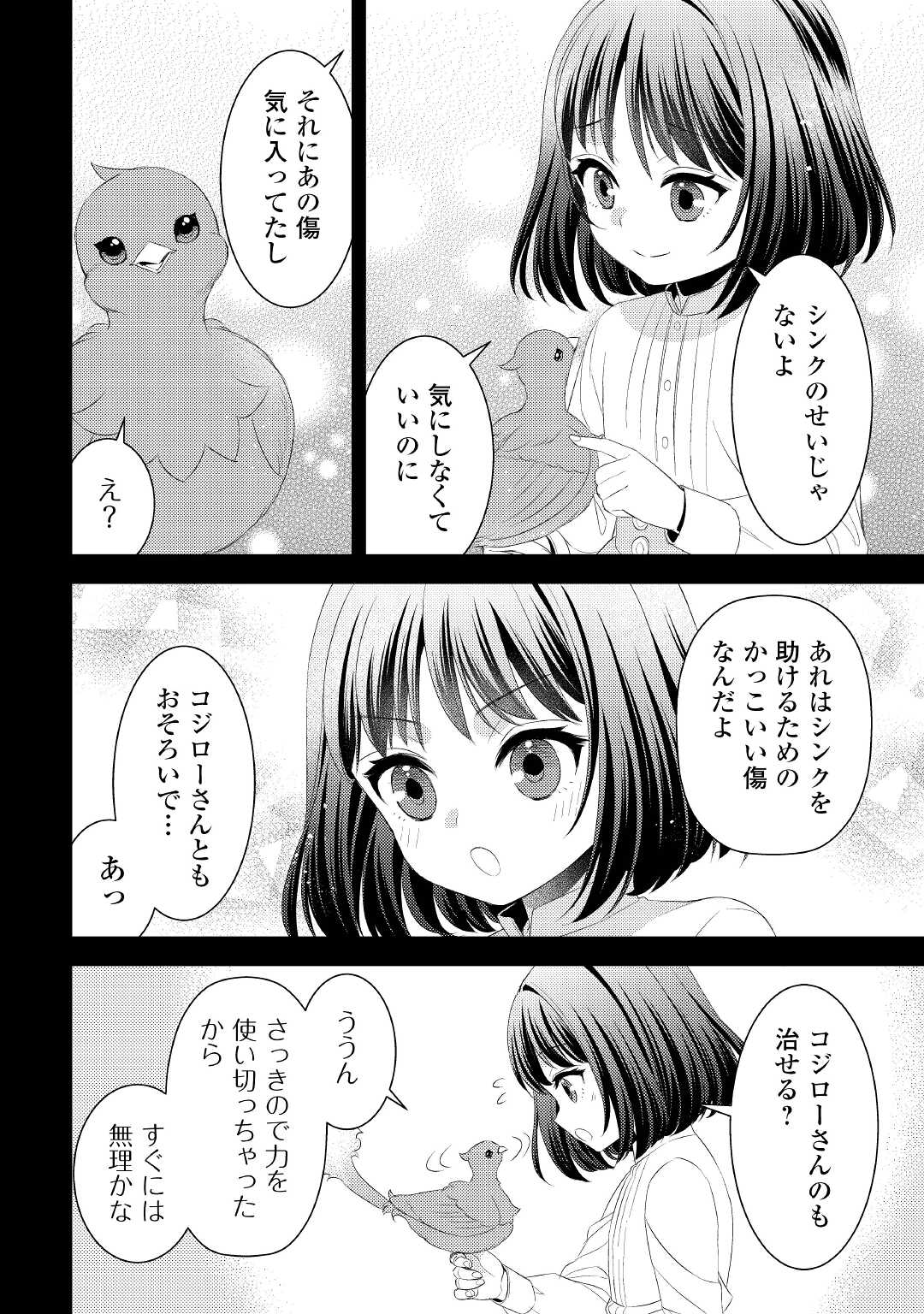 ほっといて下さい ―従魔とチートライフ楽しみたい！― - 第15話 - Page 10