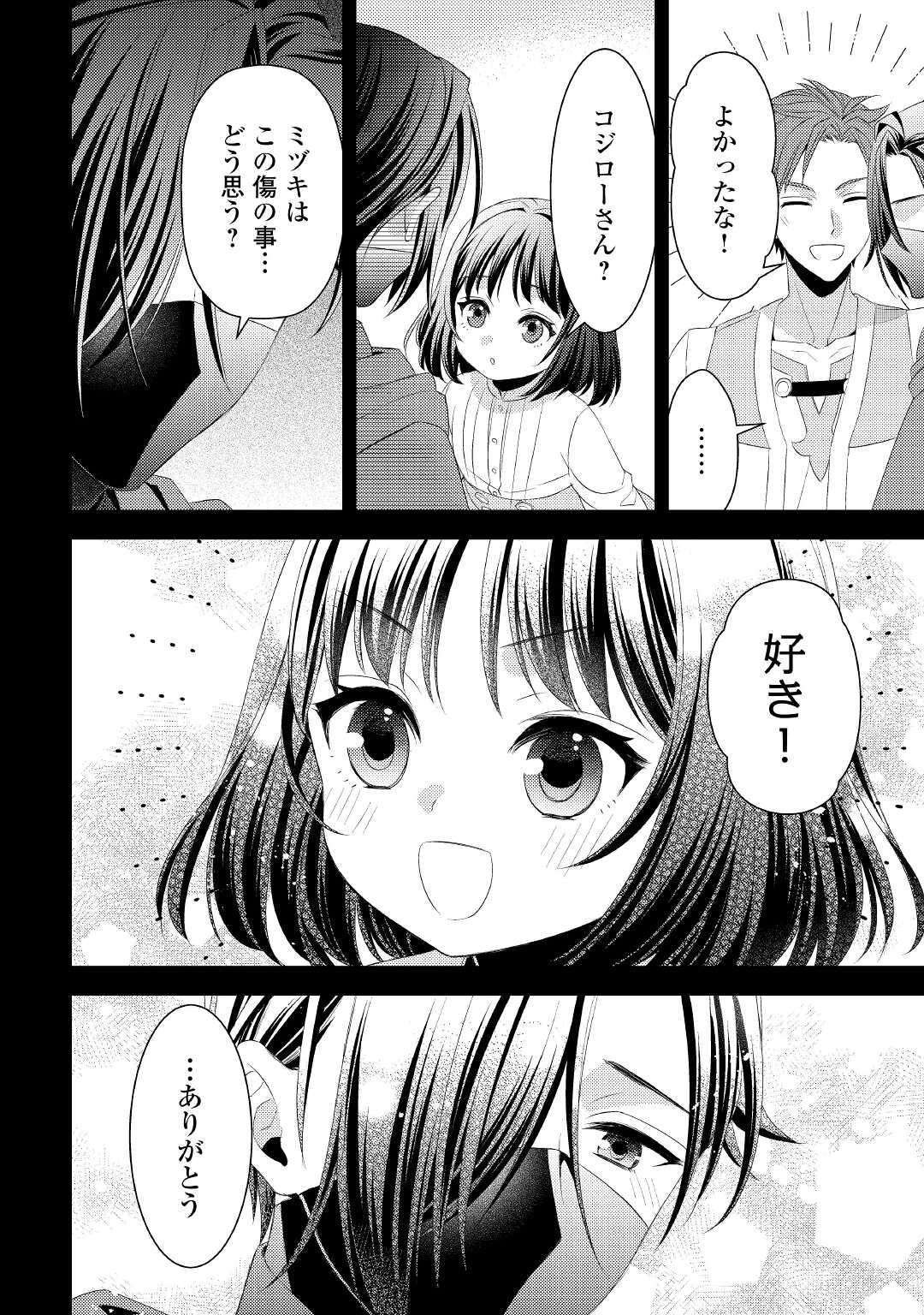 ほっといて下さい ―従魔とチートライフ楽しみたい！― - 第15話 - Page 12