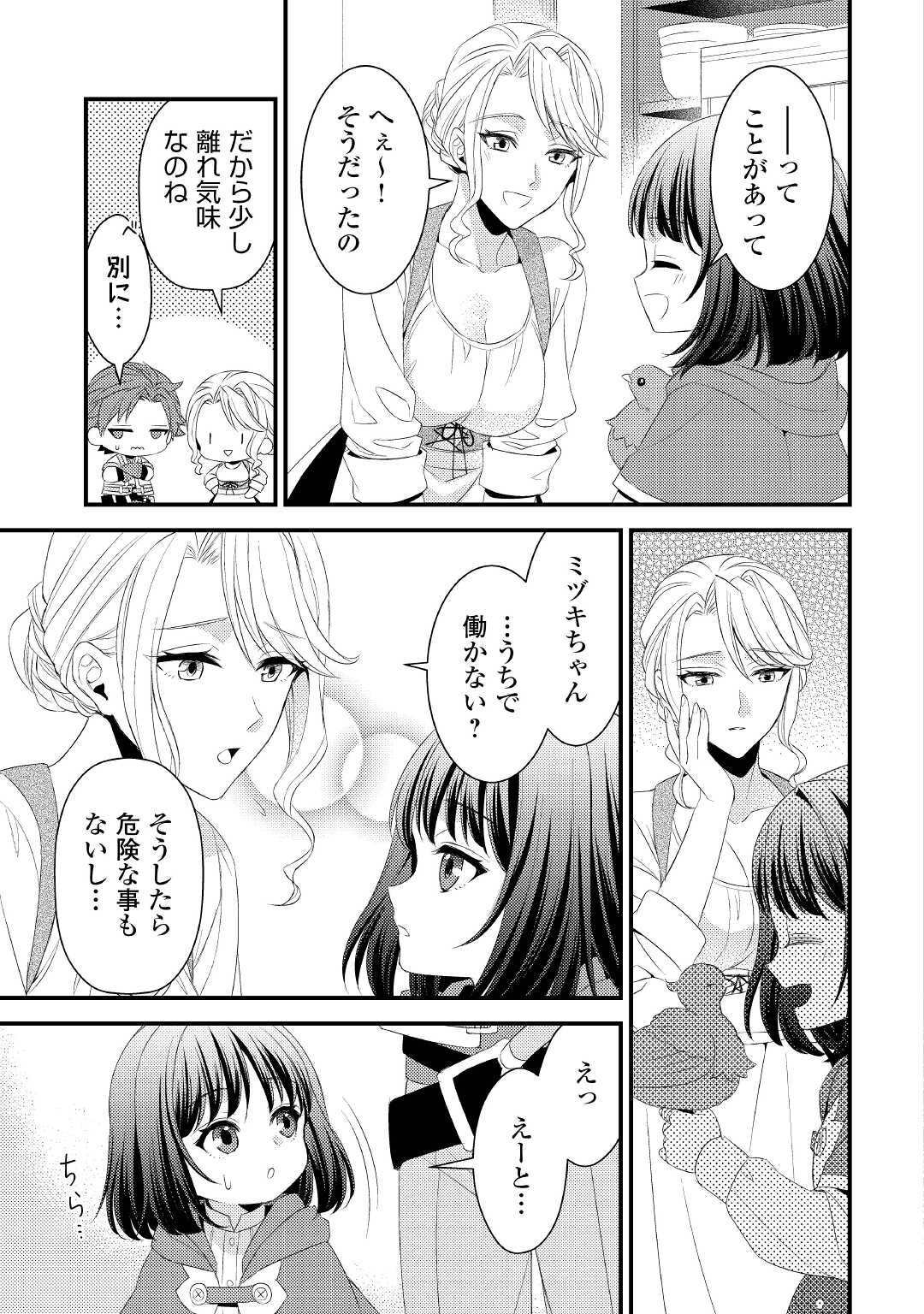 ほっといて下さい ―従魔とチートライフ楽しみたい！― - 第15話 - Page 15