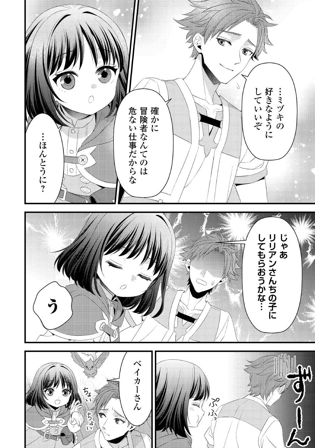 ほっといて下さい ―従魔とチートライフ楽しみたい！― - 第15話 - Page 16