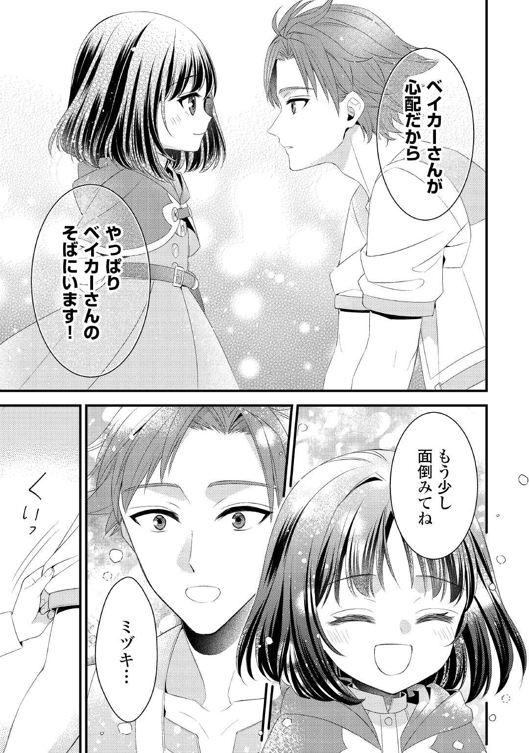 ほっといて下さい ―従魔とチートライフ楽しみたい！― - 第15話 - Page 17