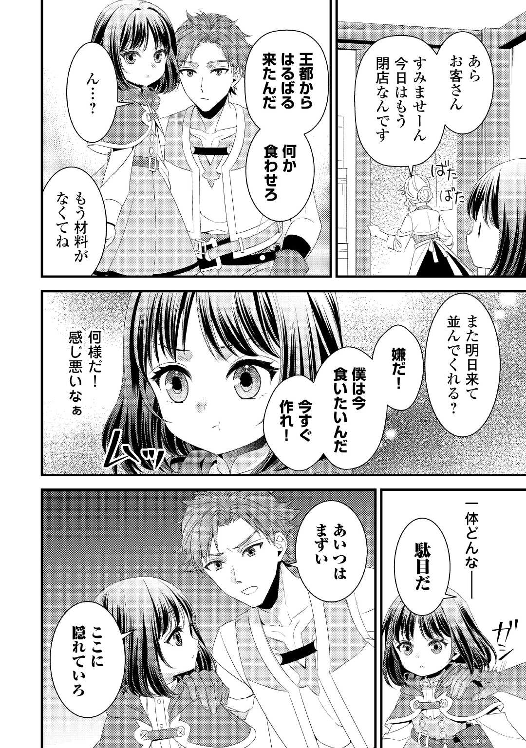 ほっといて下さい ―従魔とチートライフ楽しみたい！― - 第15話 - Page 20