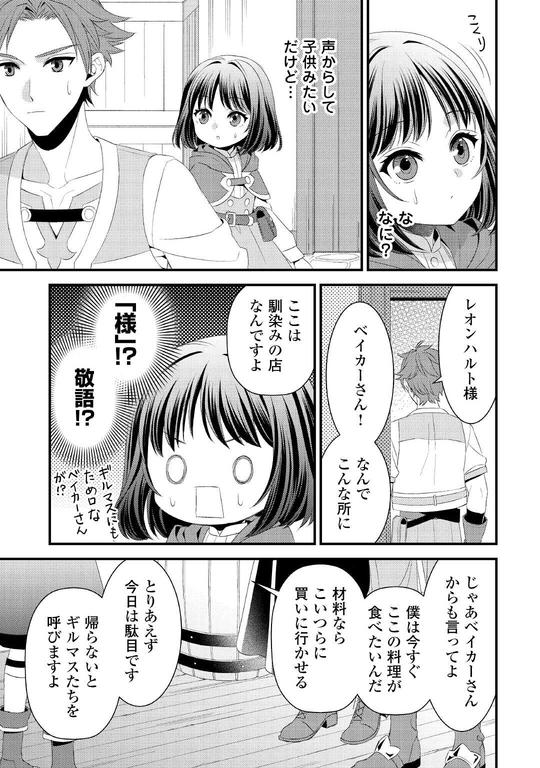 ほっといて下さい ―従魔とチートライフ楽しみたい！― - 第15話 - Page 21