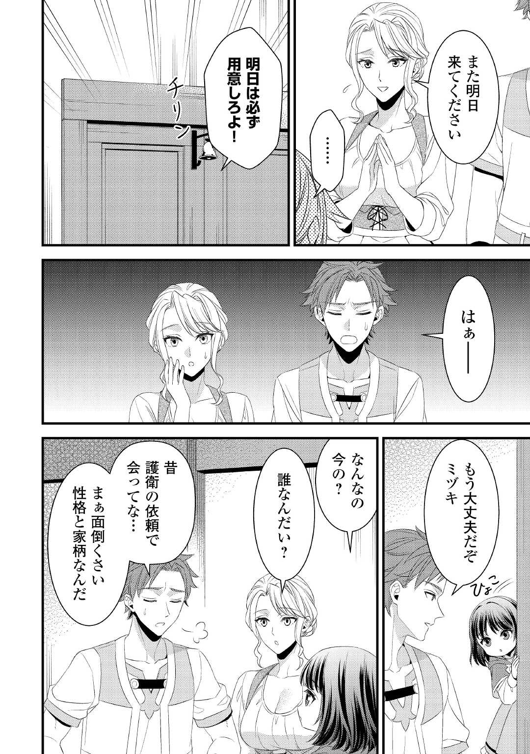 ほっといて下さい ―従魔とチートライフ楽しみたい！― - 第15話 - Page 22