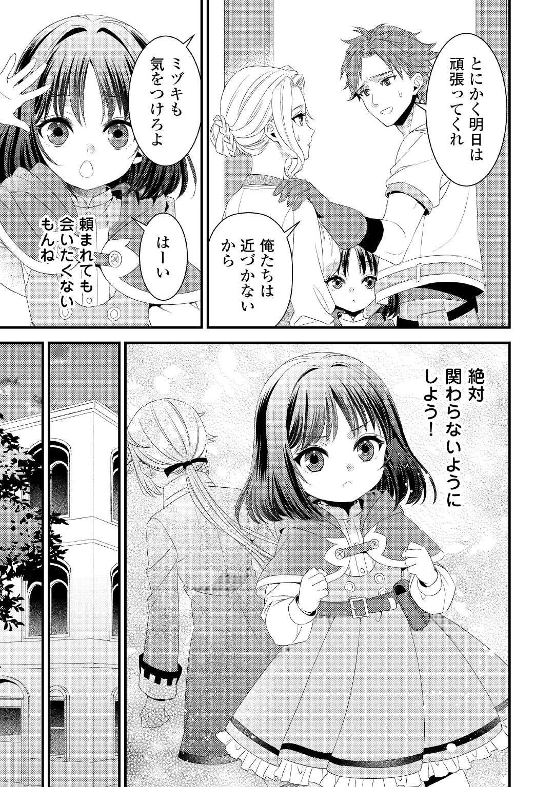 ほっといて下さい ―従魔とチートライフ楽しみたい！― - 第15話 - Page 23