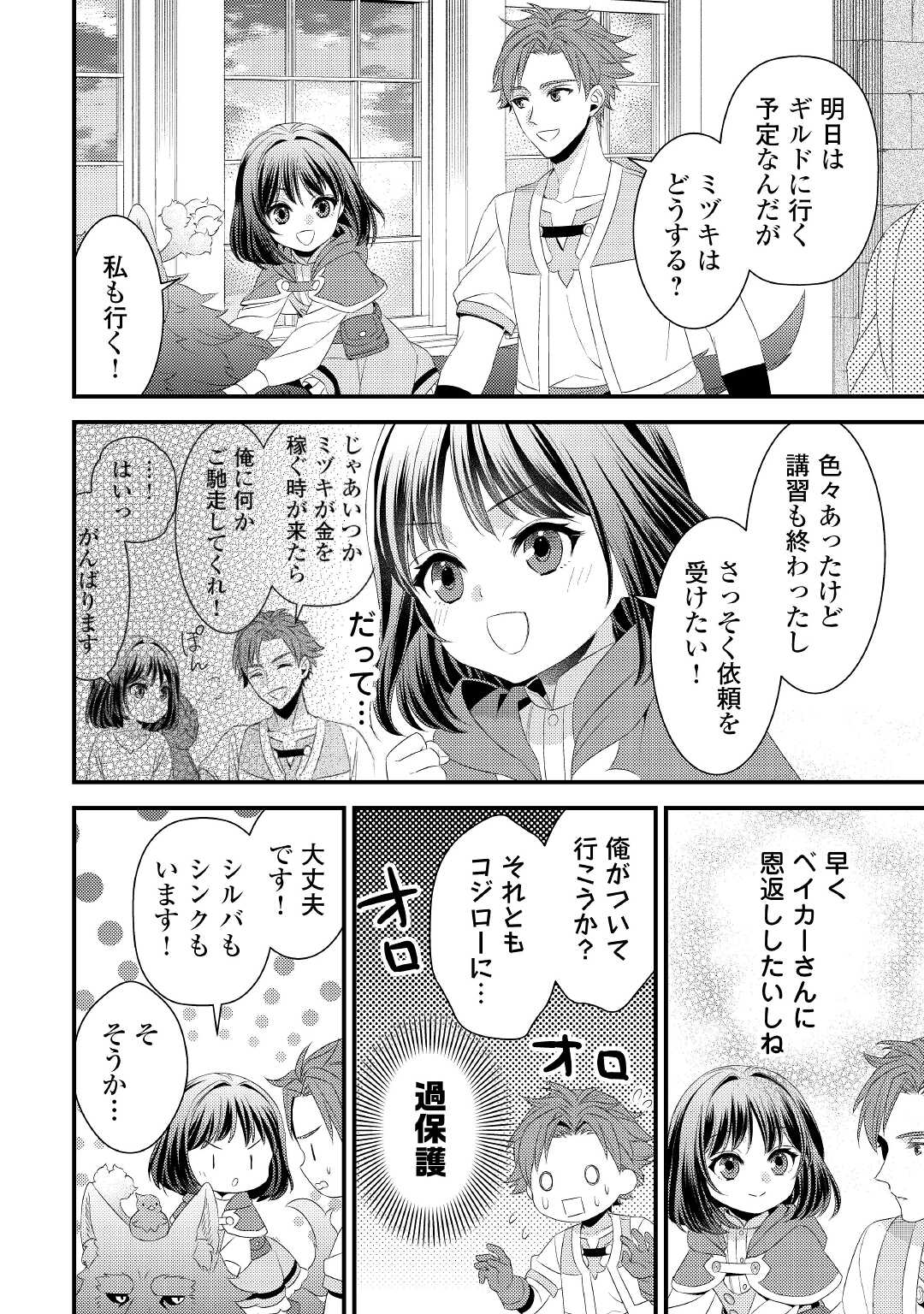 ほっといて下さい ―従魔とチートライフ楽しみたい！― - 第15話 - Page 24