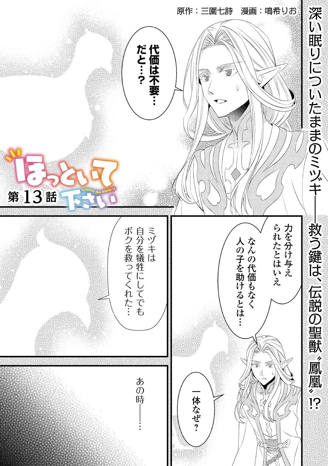 ほっといて下さい ―従魔とチートライフ楽しみたい！― - 第13話 - Page 1