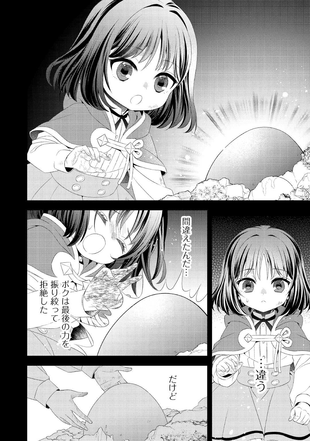 ほっといて下さい ―従魔とチートライフ楽しみたい！― - 第13話 - Page 4