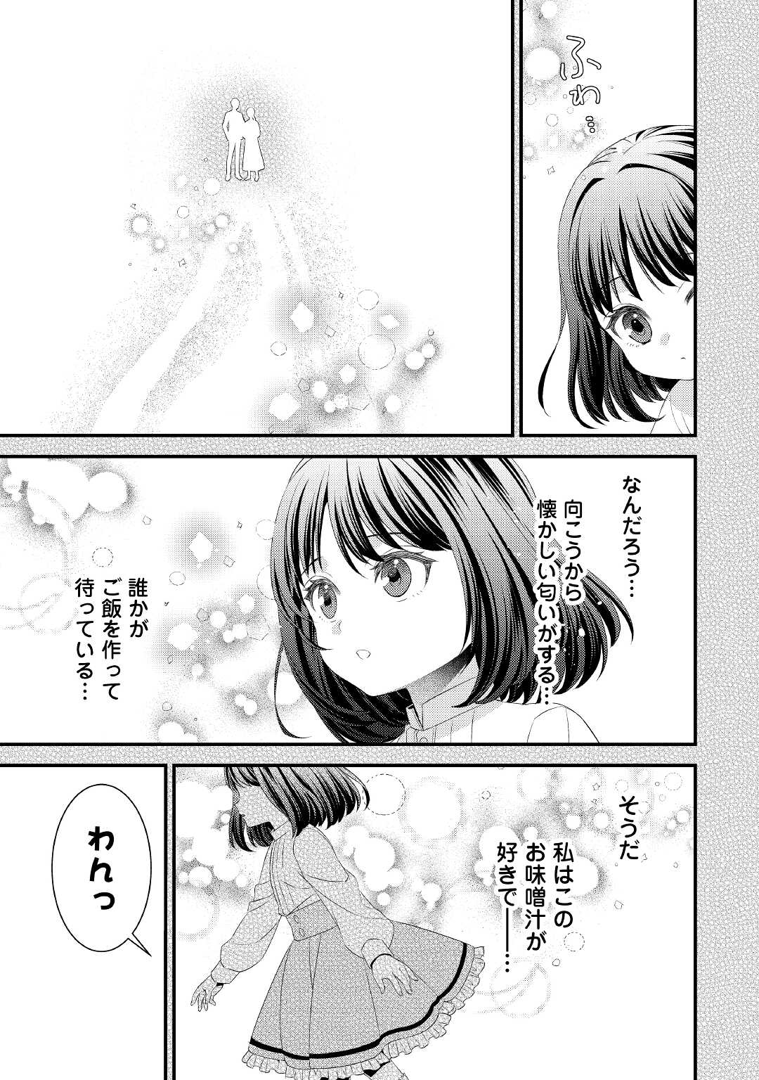 ほっといて下さい ―従魔とチートライフ楽しみたい！― - 第13話 - Page 11