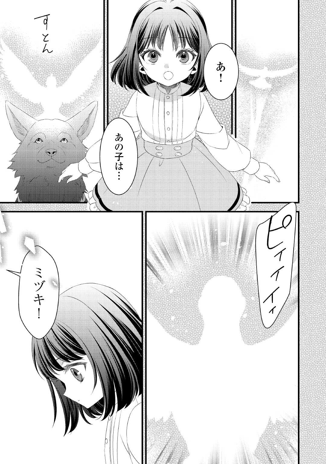 ほっといて下さい ―従魔とチートライフ楽しみたい！― - 第13話 - Page 13