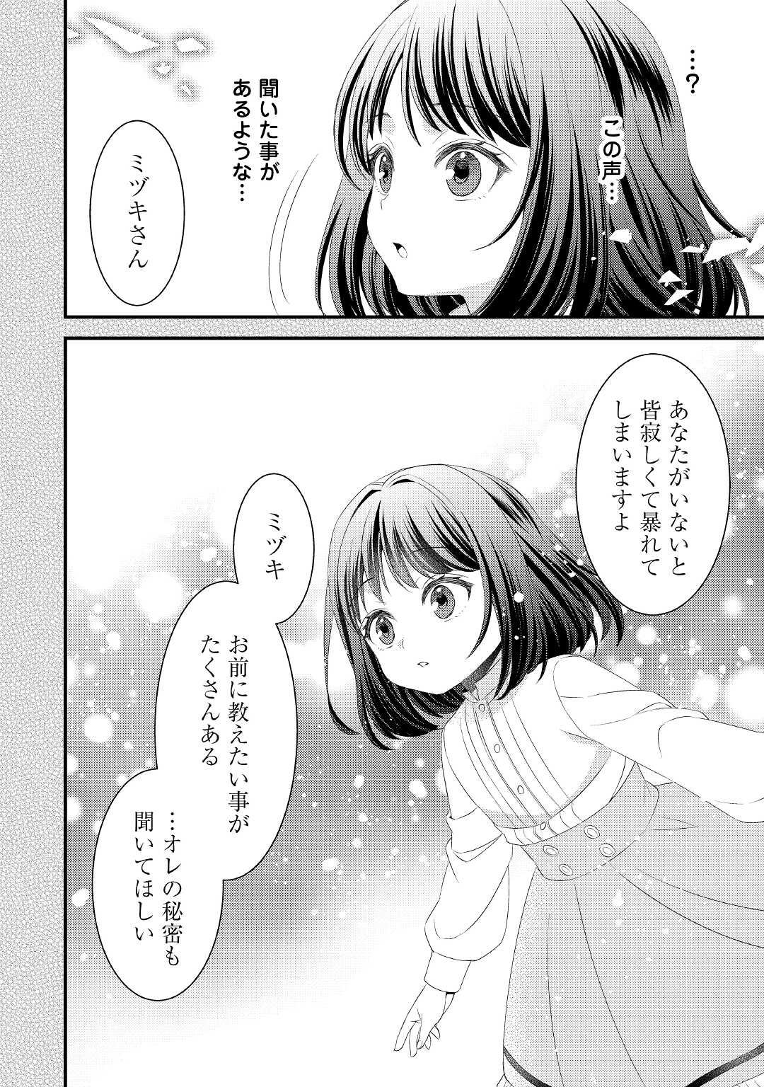 ほっといて下さい ―従魔とチートライフ楽しみたい！― - 第13話 - Page 14