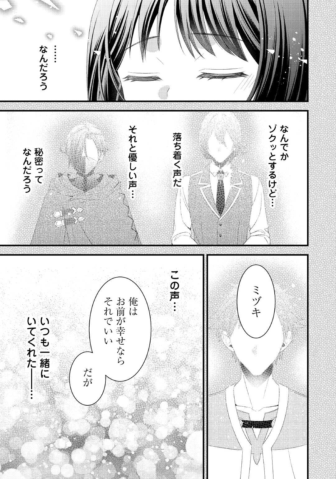 ほっといて下さい ―従魔とチートライフ楽しみたい！― - 第13話 - Page 15