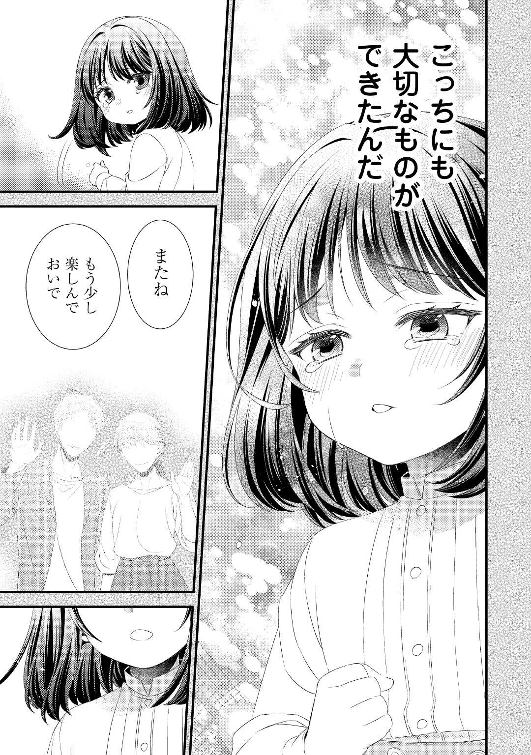 ほっといて下さい ―従魔とチートライフ楽しみたい！― - 第13話 - Page 17