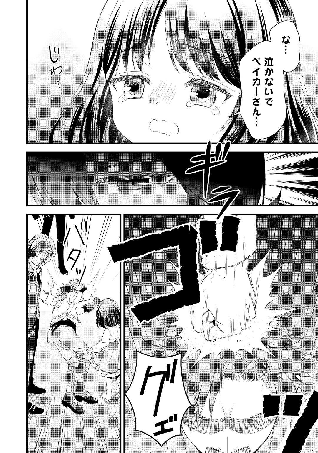 ほっといて下さい ―従魔とチートライフ楽しみたい！― - 第13話 - Page 22