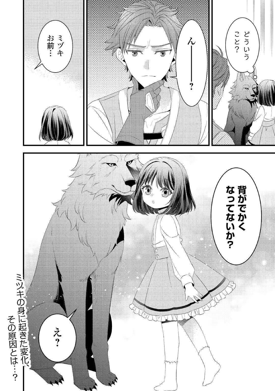 ほっといて下さい ―従魔とチートライフ楽しみたい！― - 第13話 - Page 26