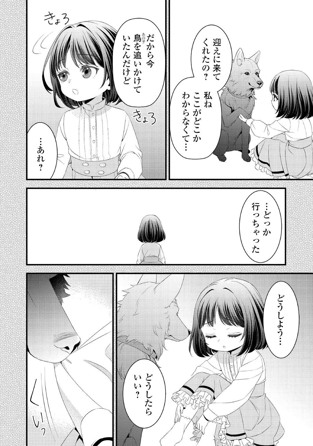 ほっといて下さい ―従魔とチートライフ楽しみたい！― - 第12話 - Page 2