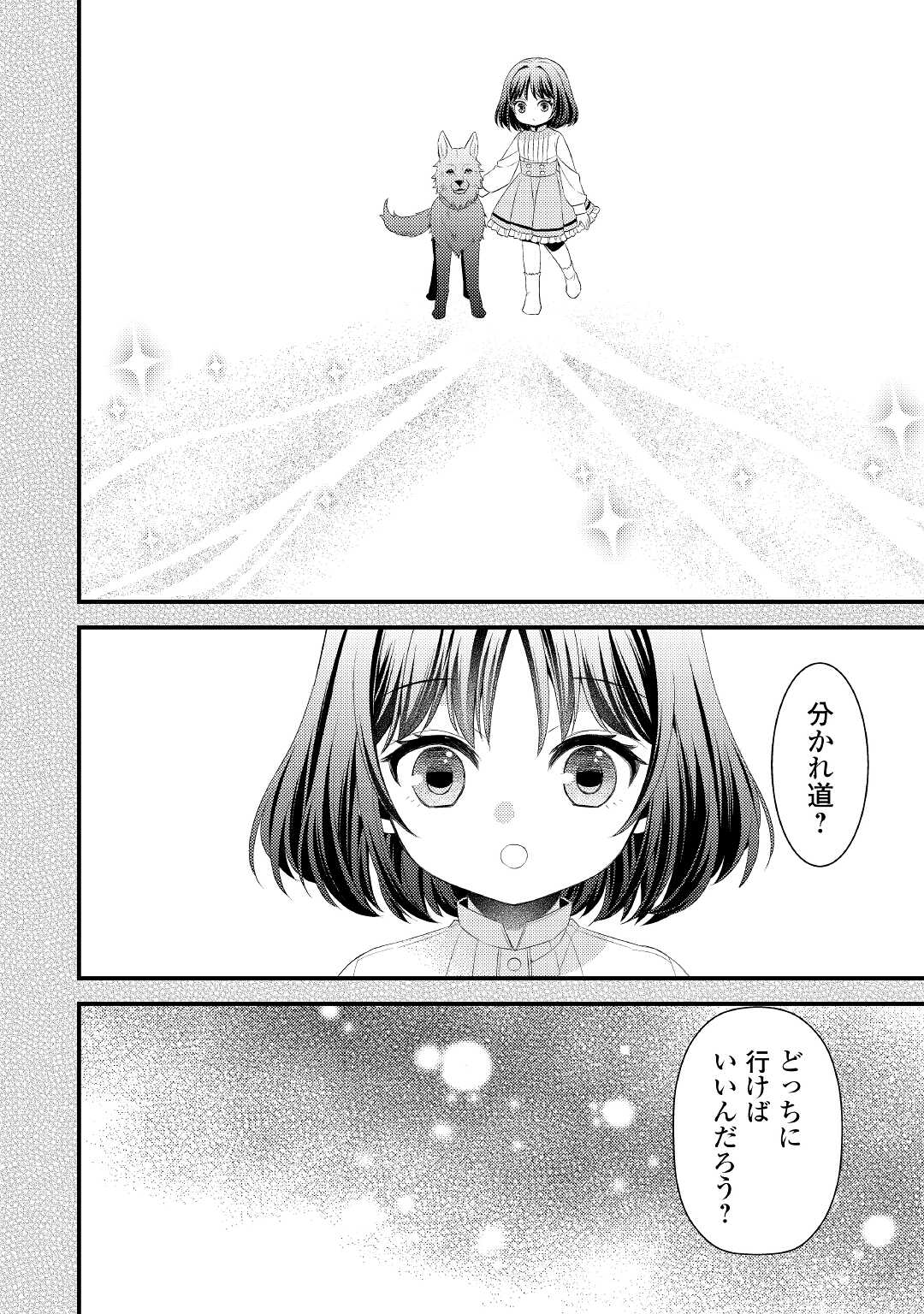 ほっといて下さい ―従魔とチートライフ楽しみたい！― - 第12話 - Page 4