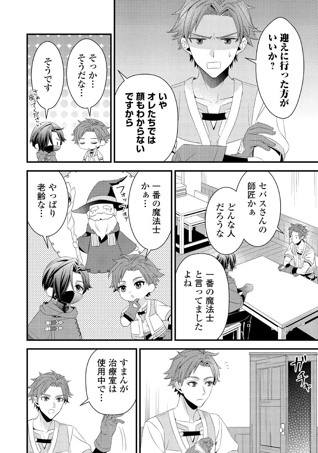 ほっといて下さい ―従魔とチートライフ楽しみたい！― - 第12話 - Page 6