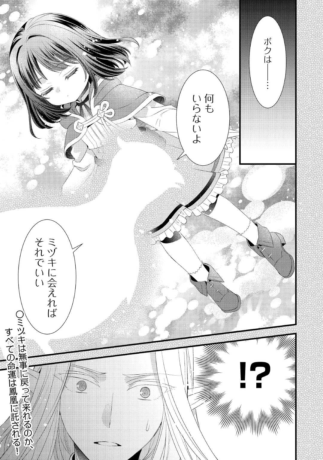 ほっといて下さい ―従魔とチートライフ楽しみたい！― - 第12話 - Page 23