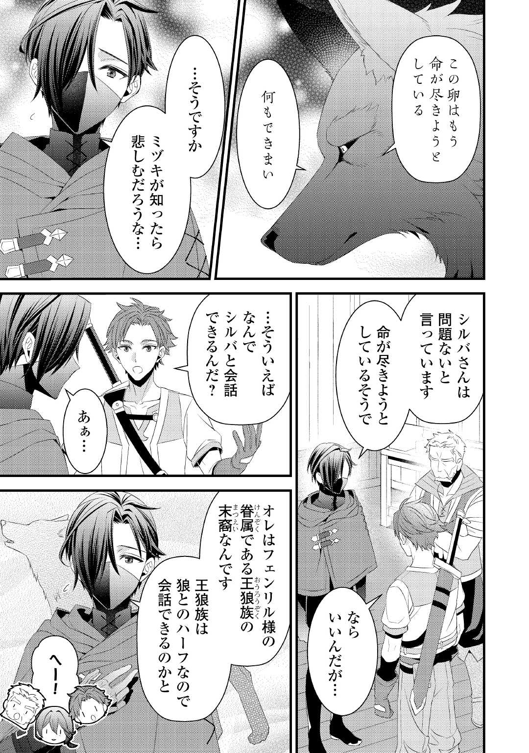 ほっといて下さい ―従魔とチートライフ楽しみたい！― - 第11話 - Page 3