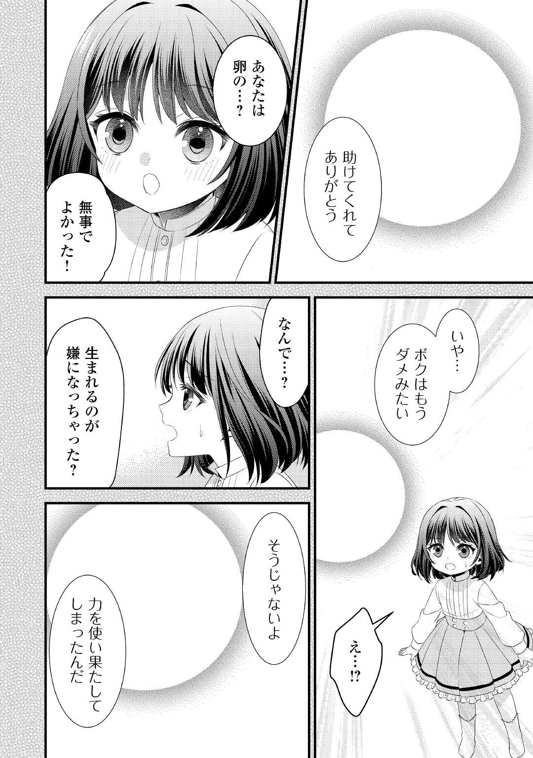 ほっといて下さい ―従魔とチートライフ楽しみたい！― - 第11話 - Page 6