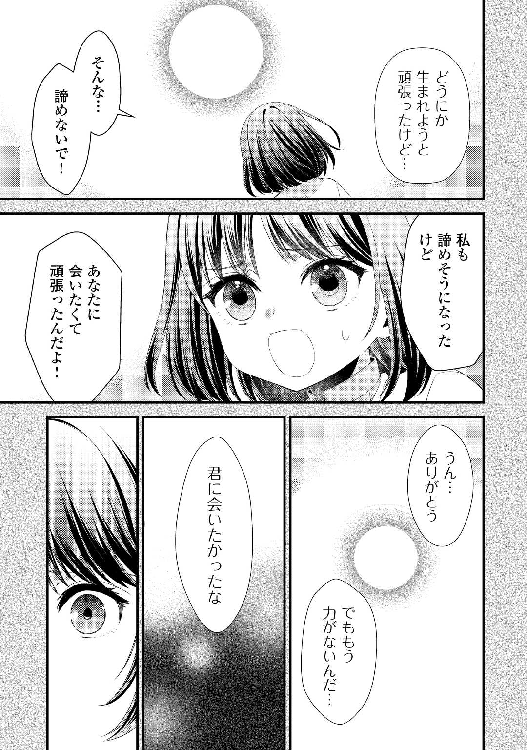 ほっといて下さい ―従魔とチートライフ楽しみたい！― - 第11話 - Page 7