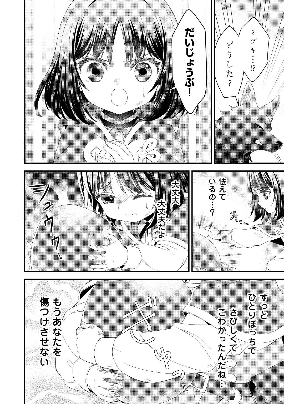 ほっといて下さい ―従魔とチートライフ楽しみたい！― - 第10話 - Page 6