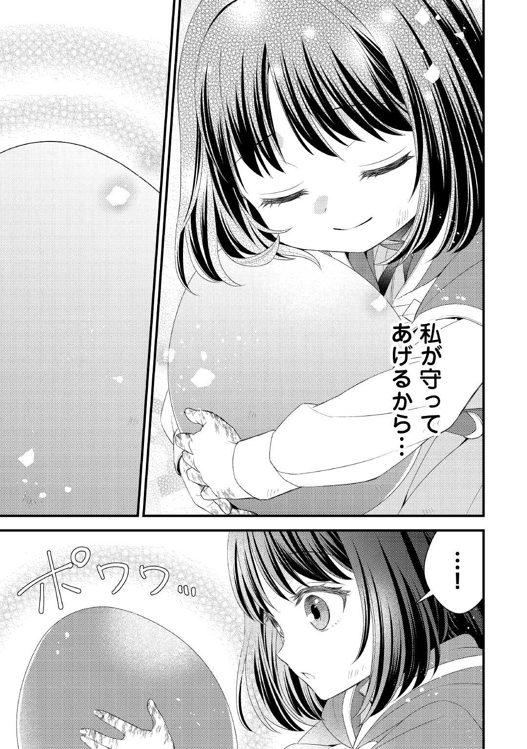 ほっといて下さい ―従魔とチートライフ楽しみたい！― - 第10話 - Page 7