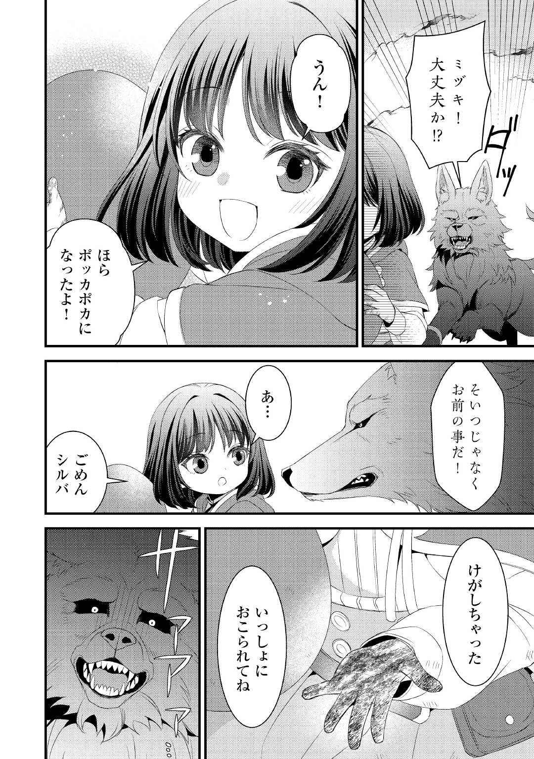 ほっといて下さい ―従魔とチートライフ楽しみたい！― - 第10話 - Page 8