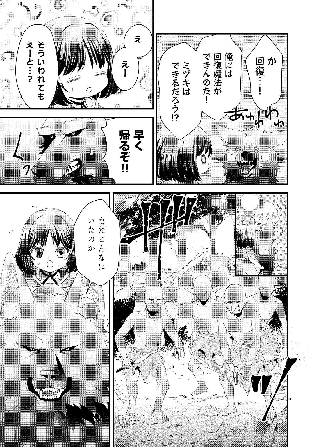 ほっといて下さい ―従魔とチートライフ楽しみたい！― - 第10話 - Page 9