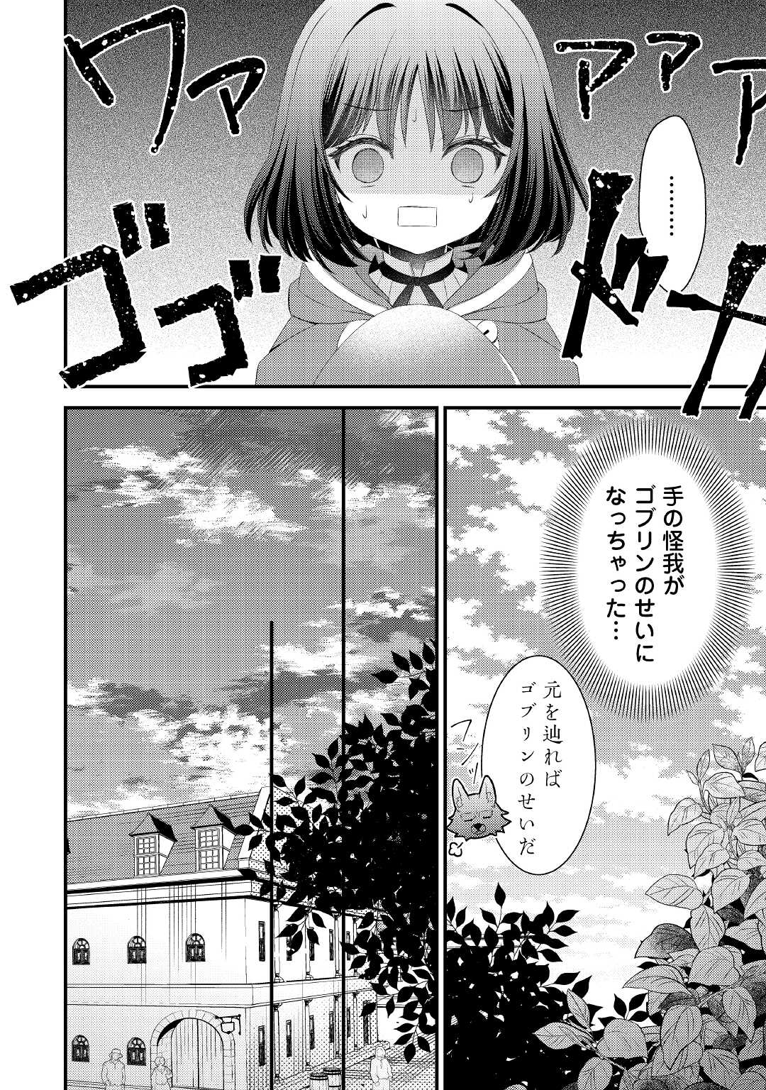 ほっといて下さい ―従魔とチートライフ楽しみたい！― - 第10話 - Page 20