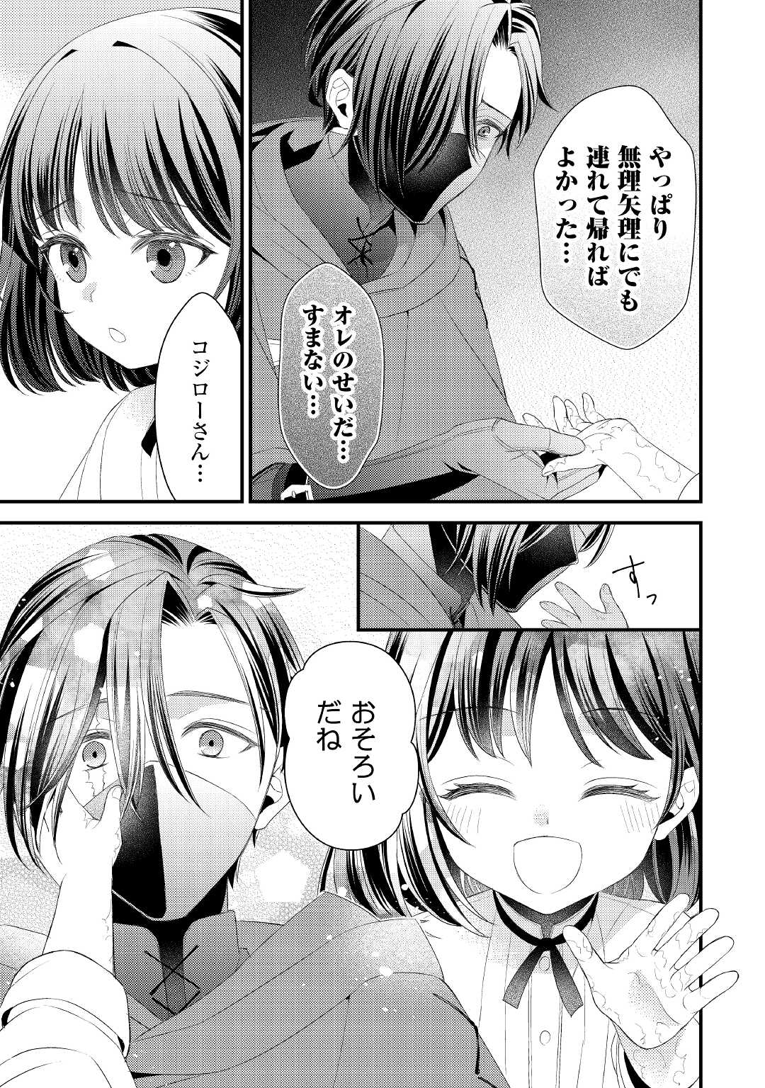 ほっといて下さい ―従魔とチートライフ楽しみたい！― - 第10話 - Page 23