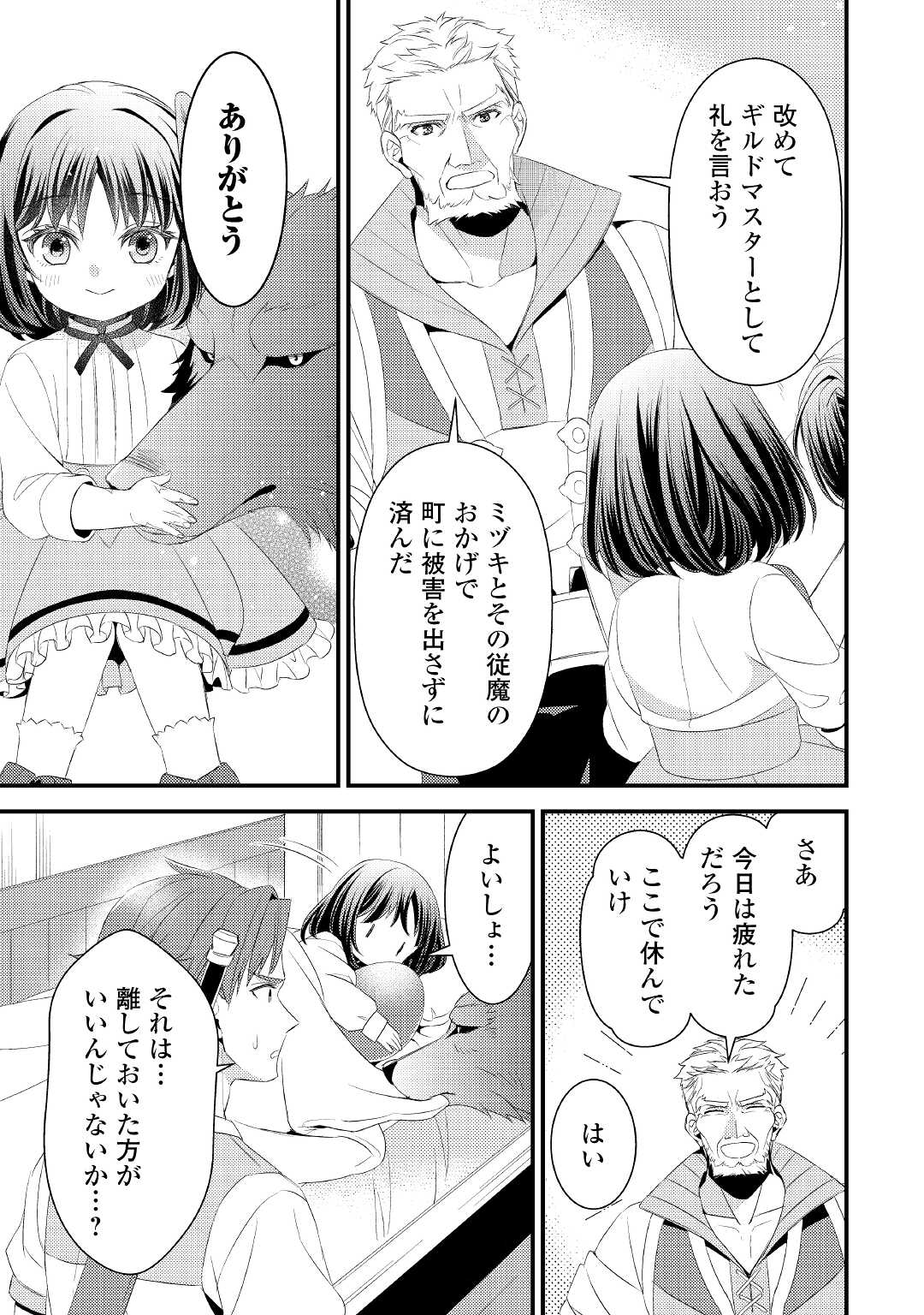 ほっといて下さい ―従魔とチートライフ楽しみたい！― - 第10話 - Page 25