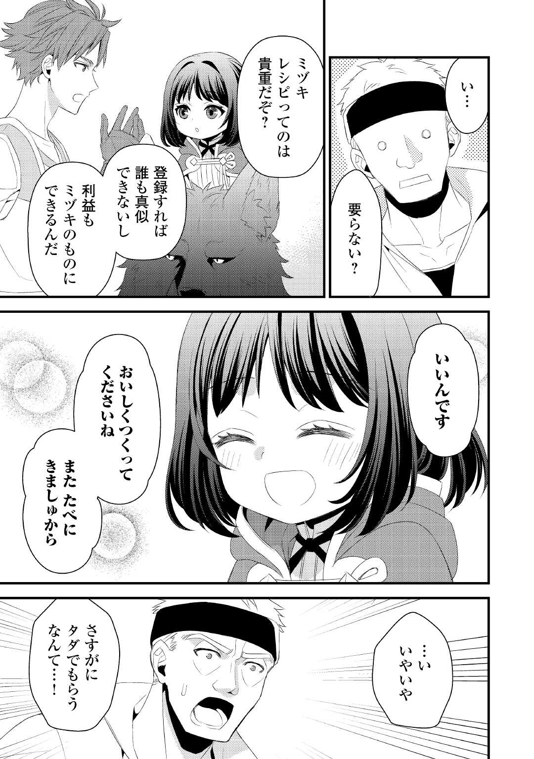 ほっといて下さい ―従魔とチートライフ楽しみたい！― - 第7話 - Page 3