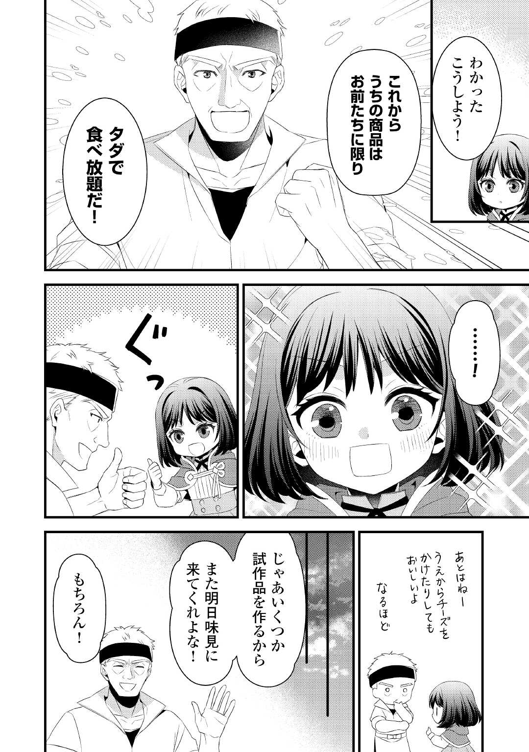 ほっといて下さい ―従魔とチートライフ楽しみたい！― - 第7話 - Page 4