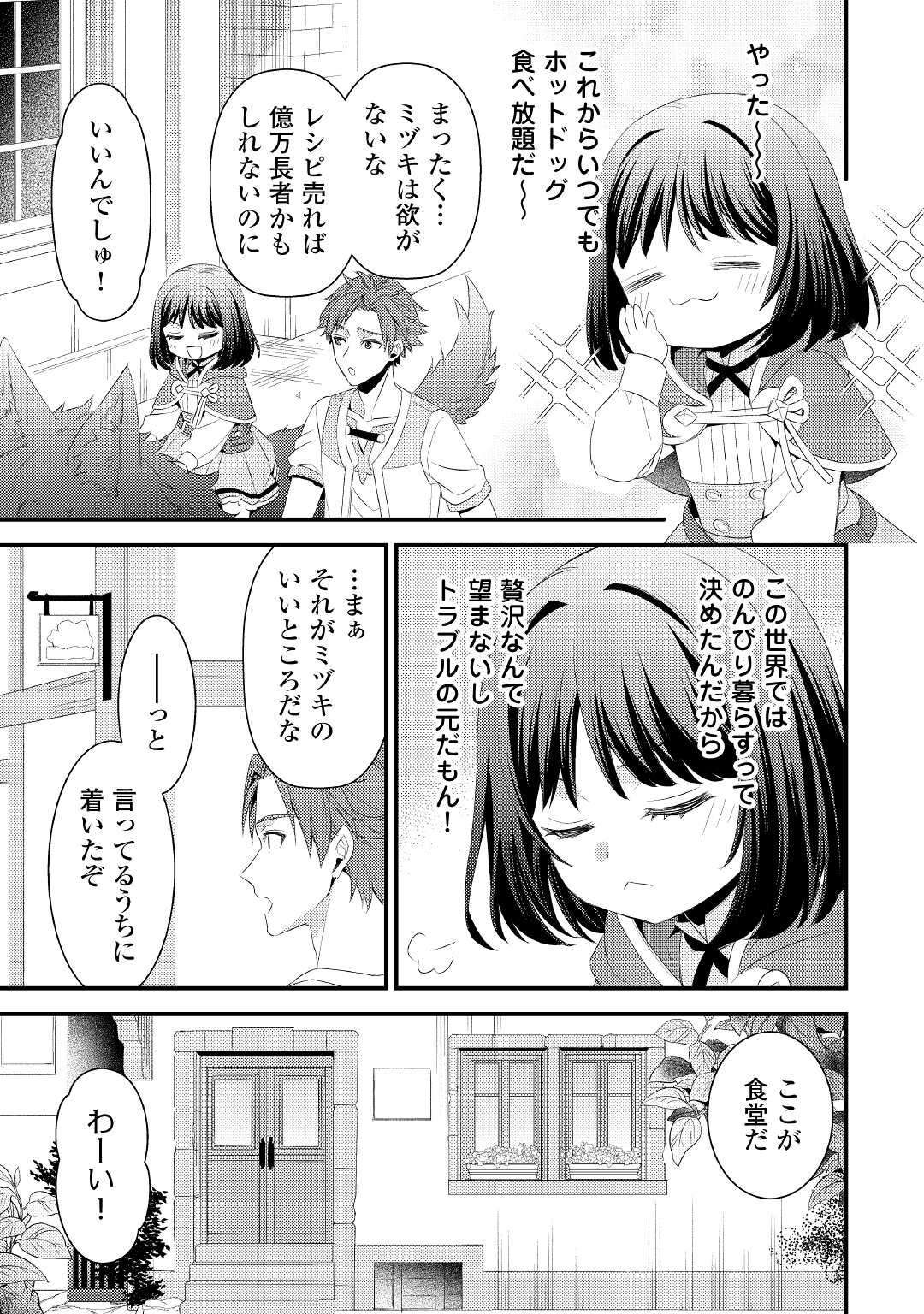 ほっといて下さい ―従魔とチートライフ楽しみたい！― - 第7話 - Page 5