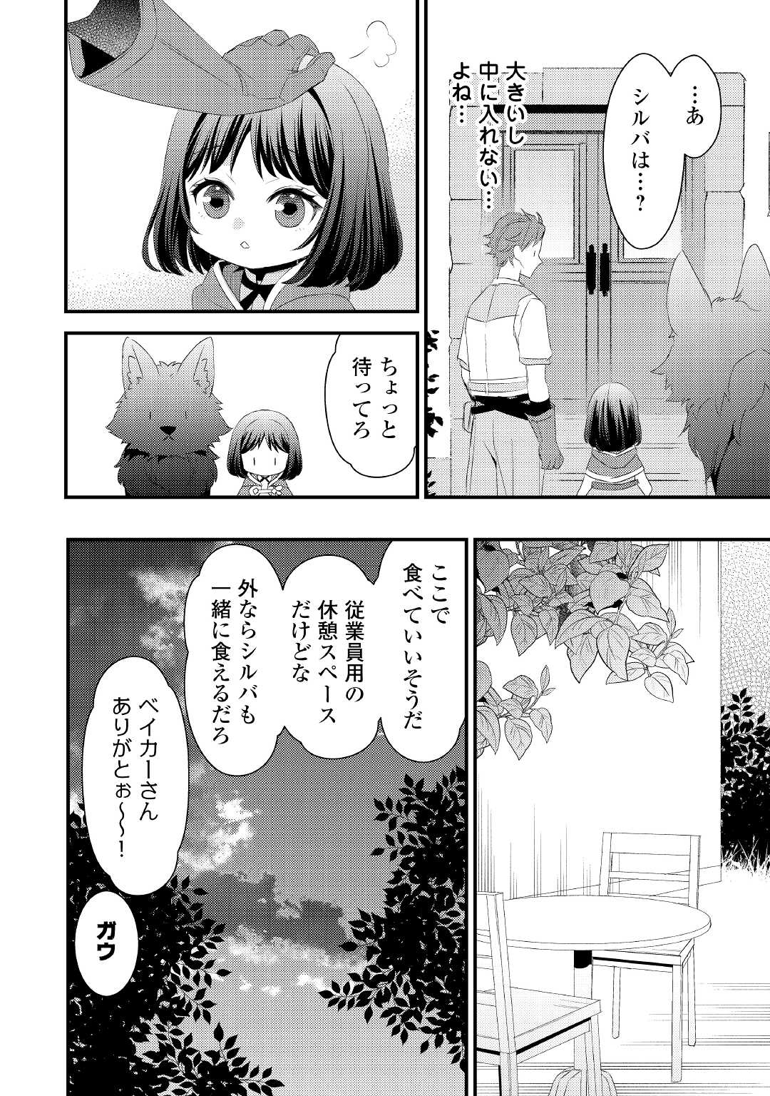 ほっといて下さい ―従魔とチートライフ楽しみたい！― - 第7話 - Page 6