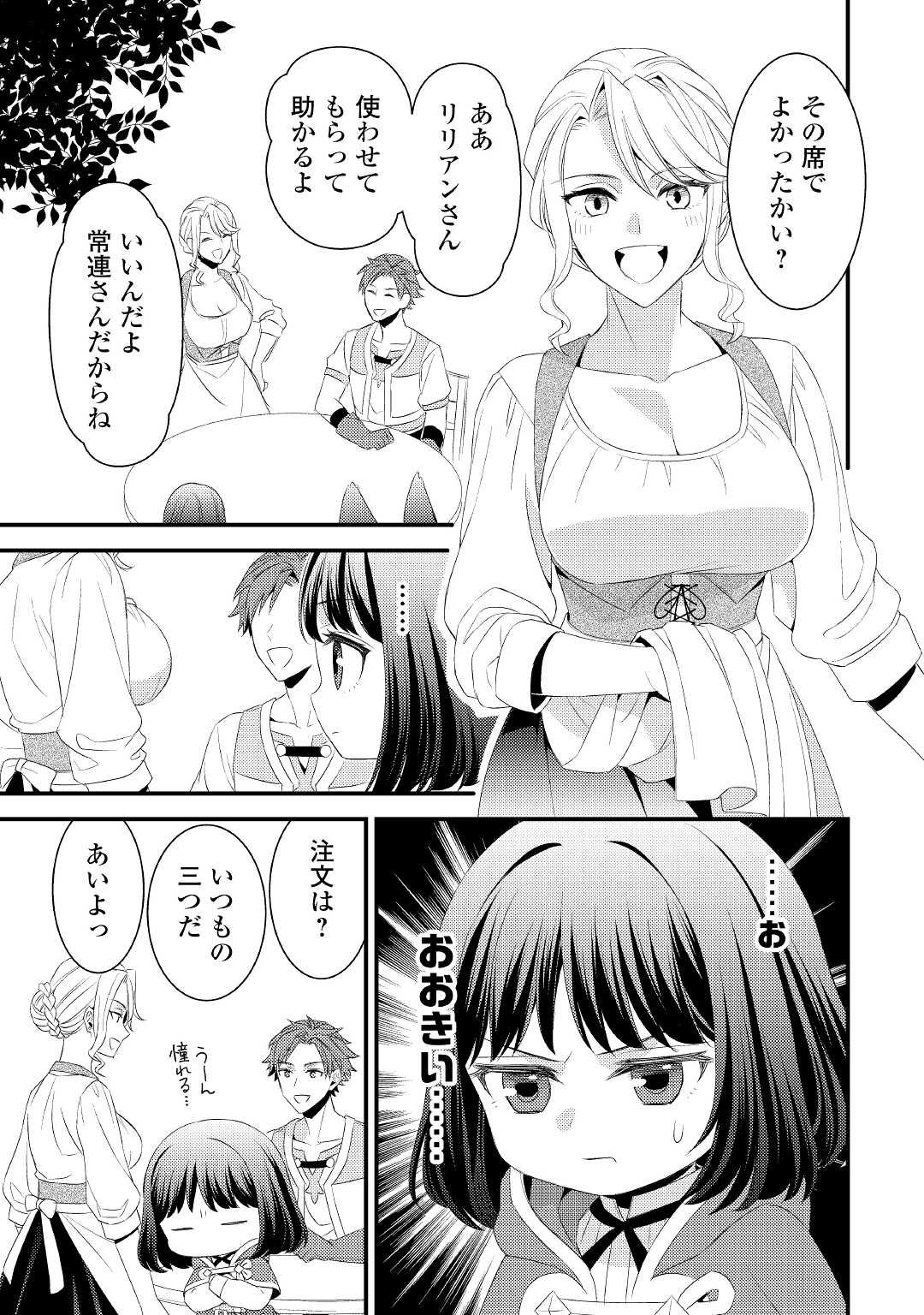 ほっといて下さい ―従魔とチートライフ楽しみたい！― - 第7話 - Page 7